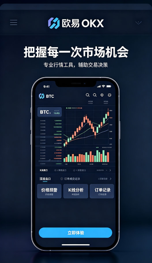 欧交易所APP细节